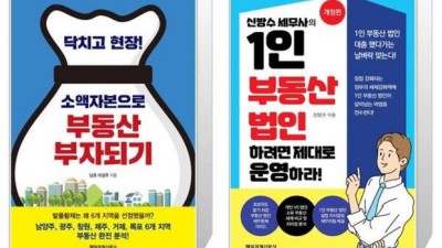1인부동산법인하려면제대로운영하라! 꿀팁 후기 & 할인 정보🎁